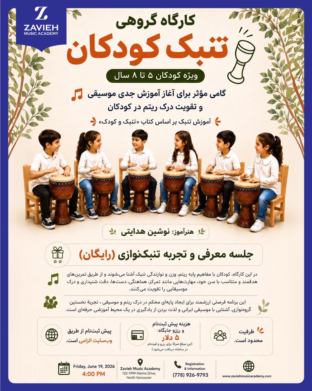 کارگاه گروهی تنبک کودک