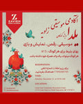 Yalda Celebration for Children