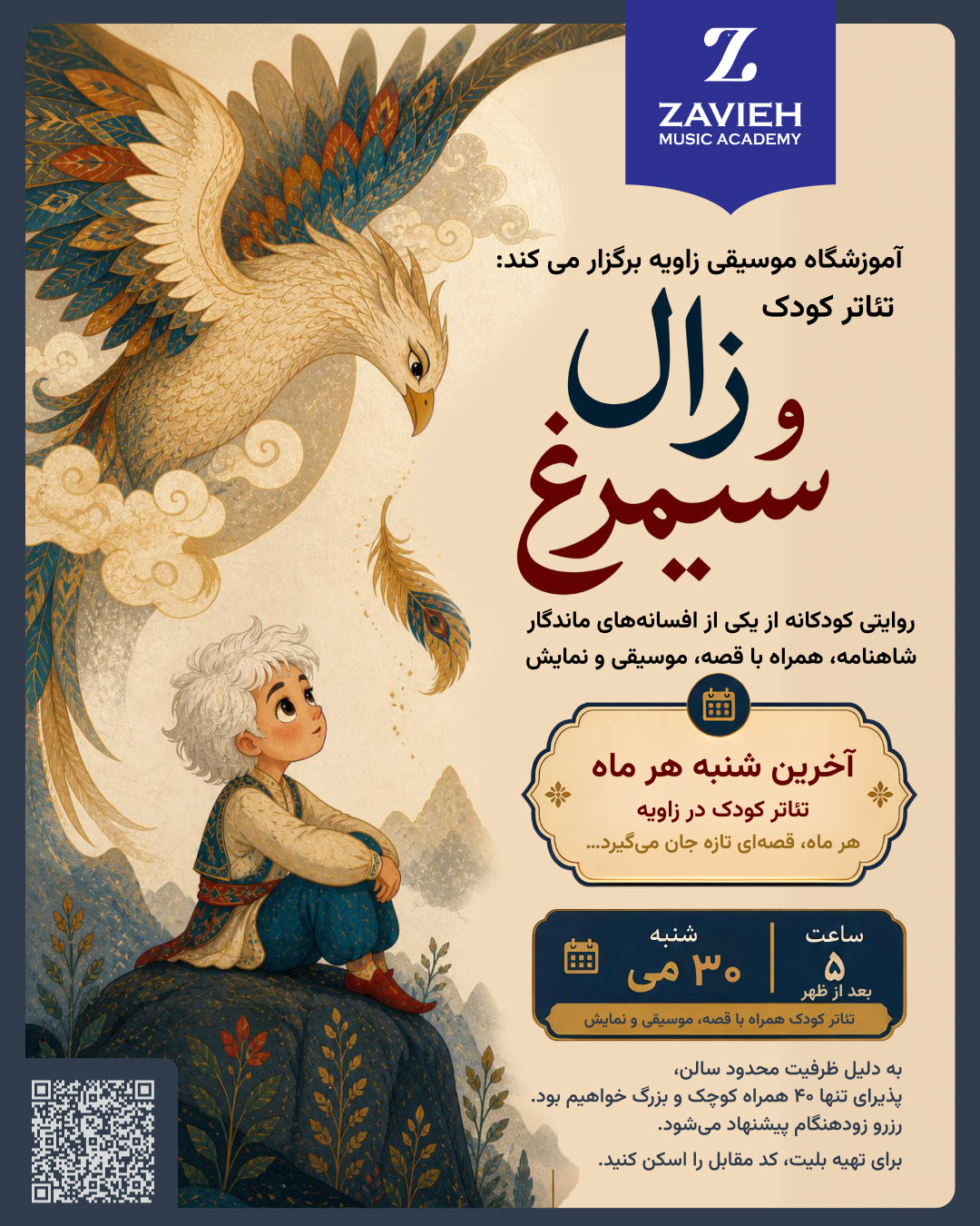 تئاتر کودک: زال و سیمرغ